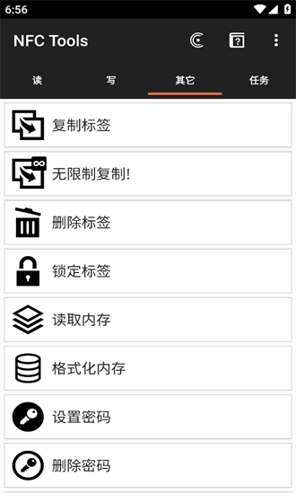 nfctools安卓版图4
