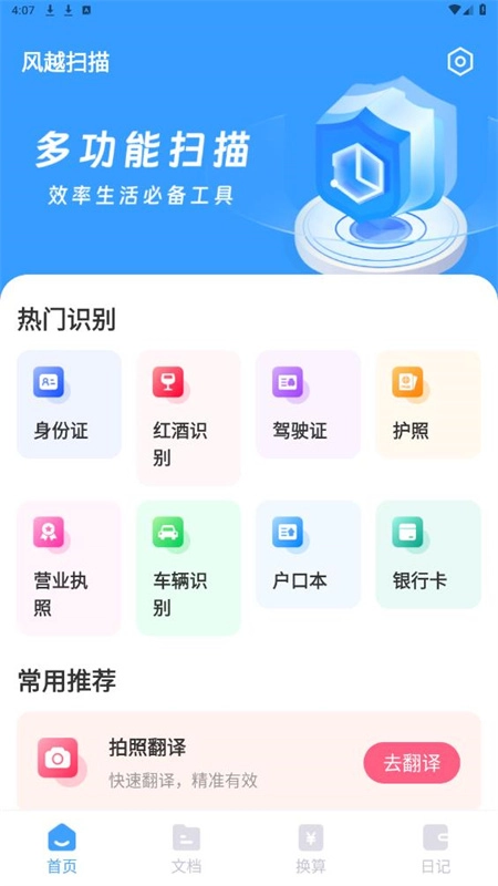 风越扫描官方版图2