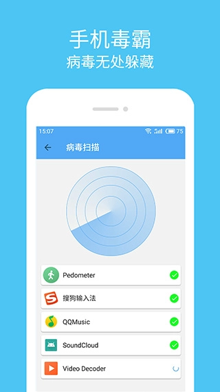 杀毒清理大师手机最新版图2