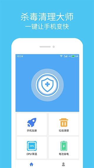 杀毒清理大师手机最新版图1