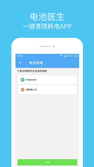 杀毒清理大师手机最新版图3