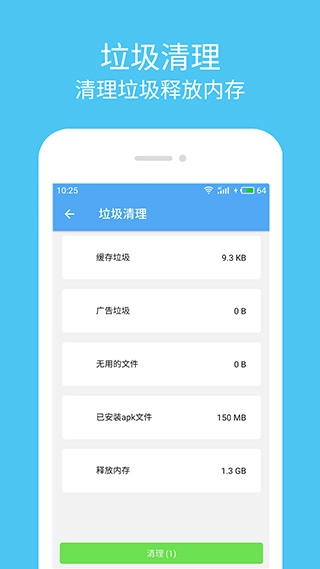 杀毒清理大师手机最新版图4