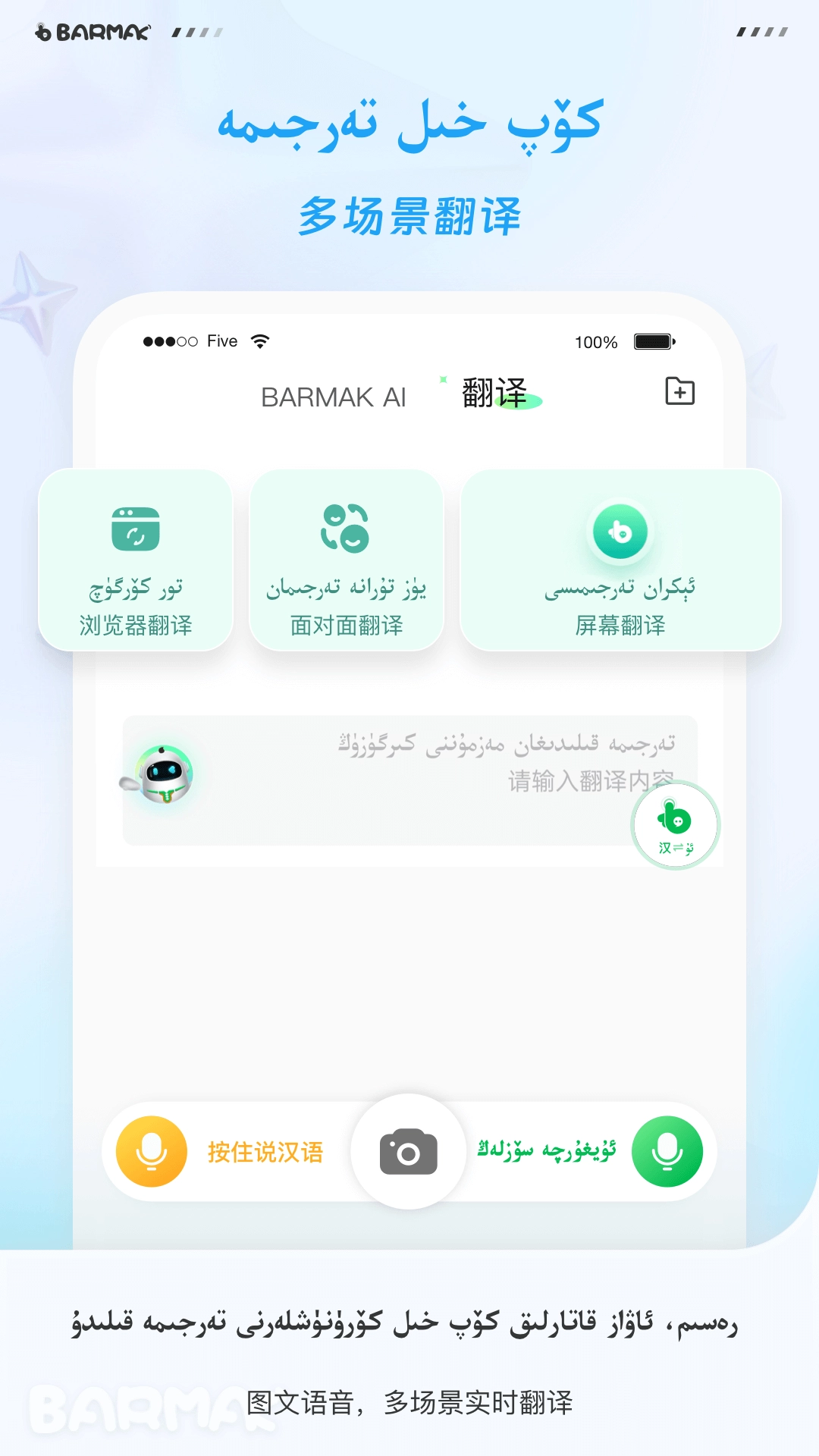 BARMAK手机免费版图1