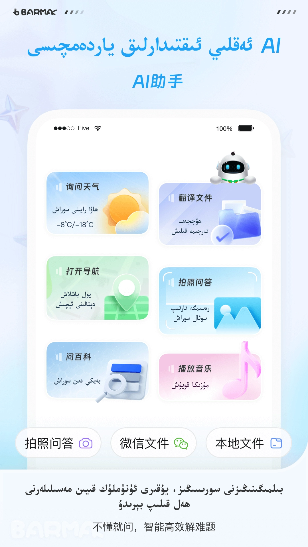 BARMAK手机免费版图2