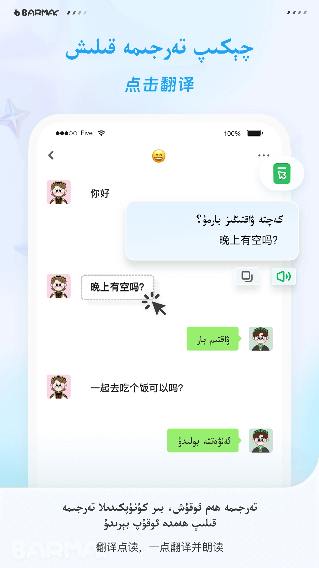 BARMAK手机免费版图3