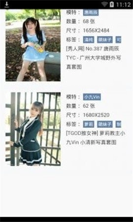 美图录官方版图3