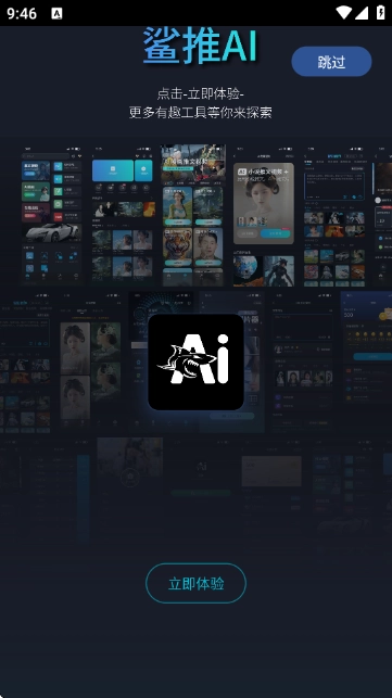 鲨推AI无广告版图1