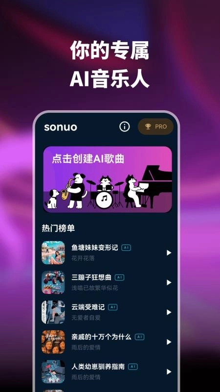 sonuo安卓官方版图2