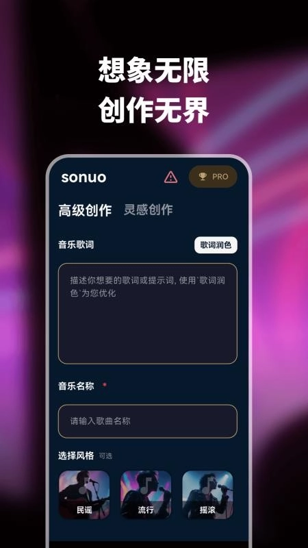 sonuo安卓官方版图3