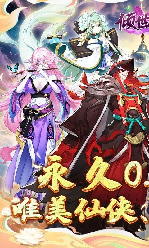 倾世奇缘最新下载
