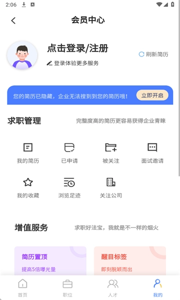 星星职聘官方最新版图3