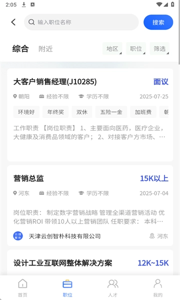 星星职聘官方最新版图2
