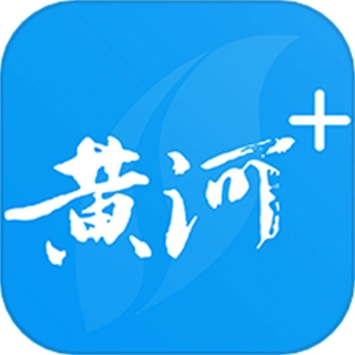 黄河Plus客户端