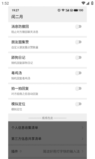 闰二月模块安卓直装版图2