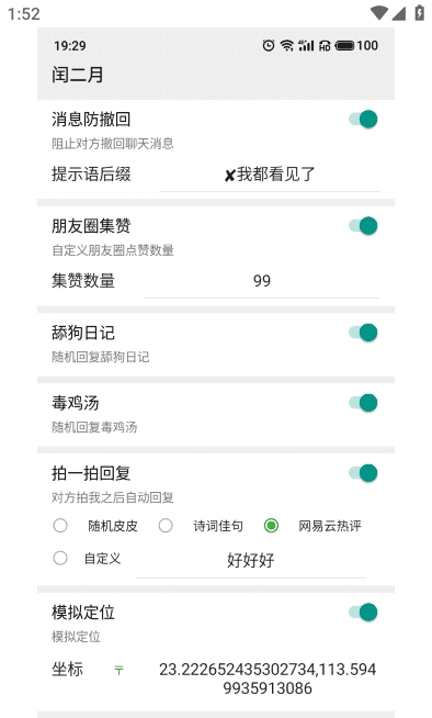 闰二月模块安卓直装版图3