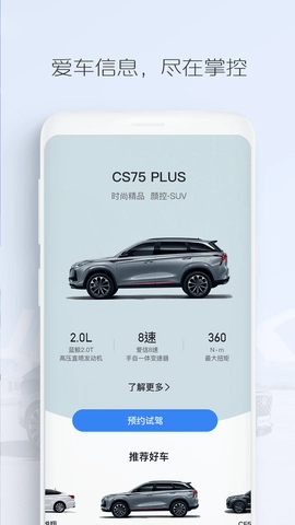 长安汽车安卓直装版图4