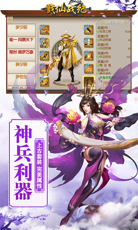 戮仙战纪之仙灵外传手游(2)