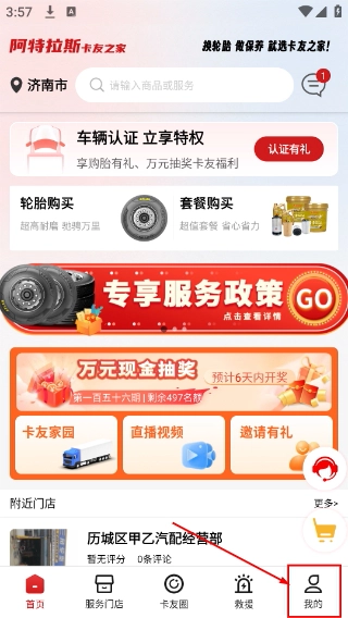 卡友之家车主版最新下载