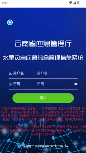 云汛达无广告版图5