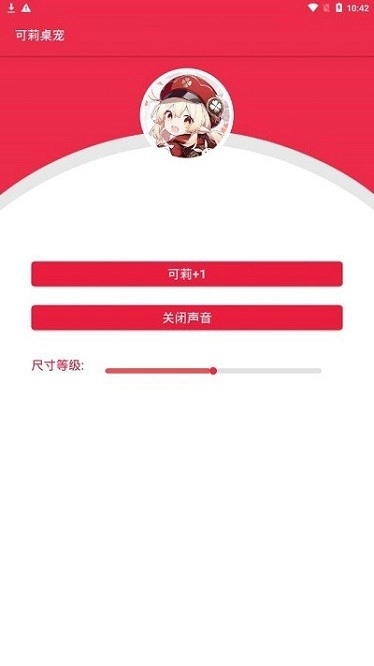 可莉桌宠官方最新版图2