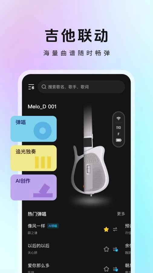 MeloD安卓直装版图1
