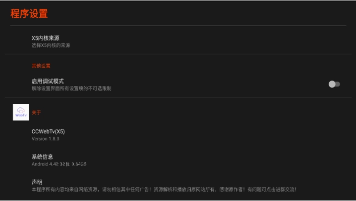 CCWebTv升级版图1