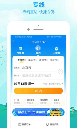 出行365手机最新版图3