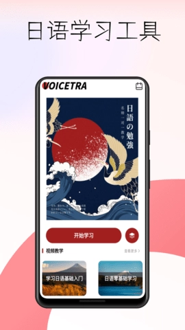 voicetra(1)