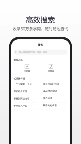 百度汉语安卓官方版图2