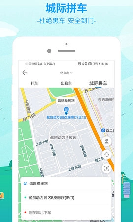 出行365手机最新版图2