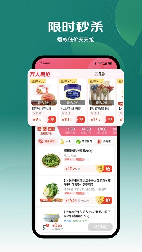 七鲜生鲜超市通用版图1