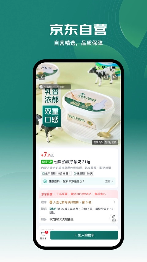 七鲜生鲜超市通用版图3