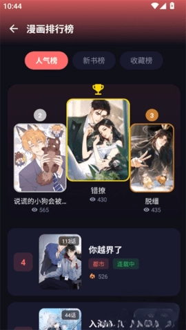 漫小社手机正版图1
