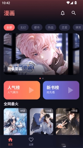 漫小社手机正版图4