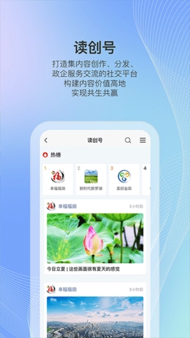 读创新闻安卓直装版图1
