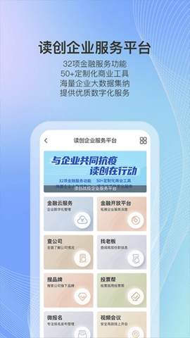 读创新闻安卓直装版图2