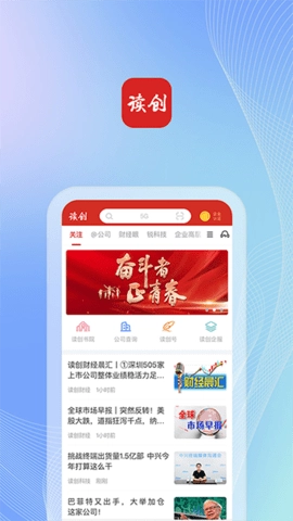 读创新闻安卓直装版图4