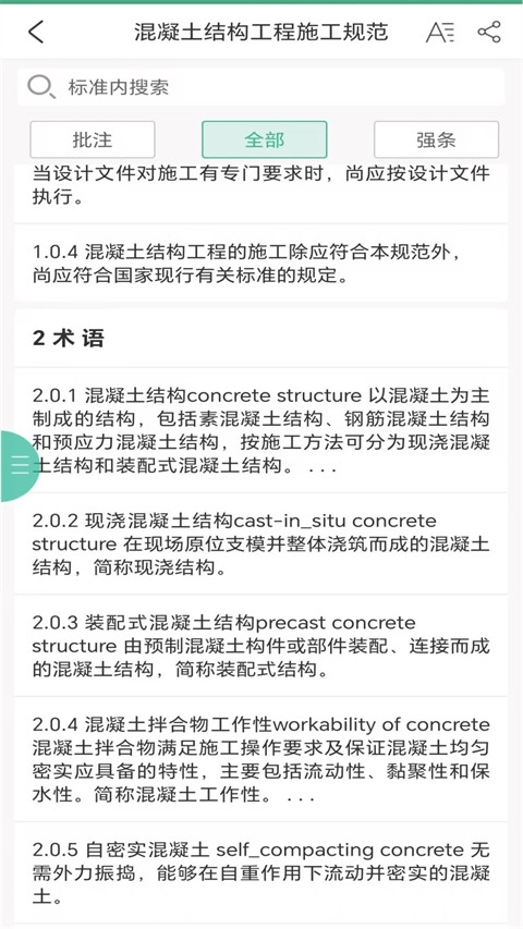 建设标准通手机免费版图2