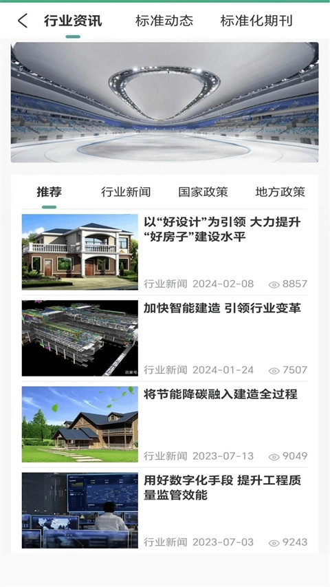 建设标准通手机免费版图4