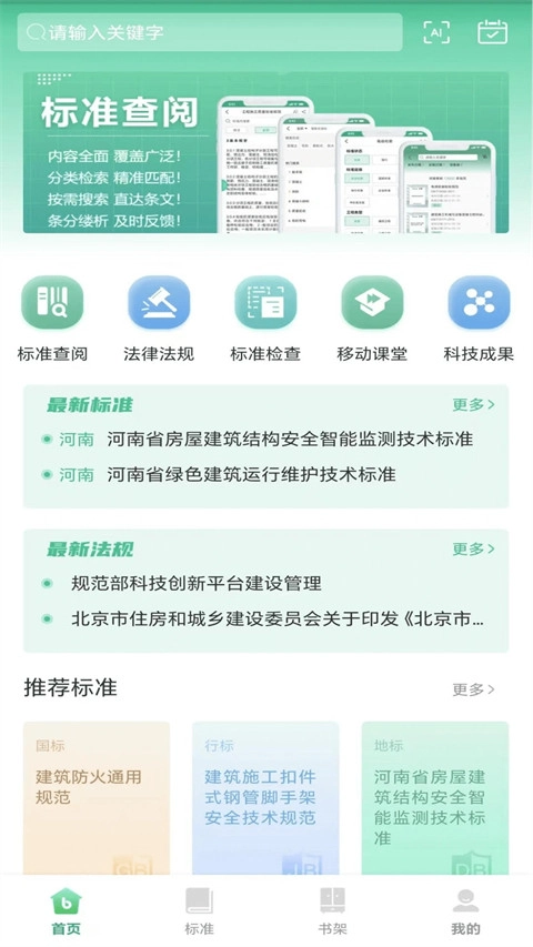 建设标准通手机免费版图3