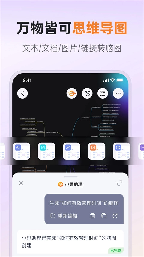 GitMind手机版图3