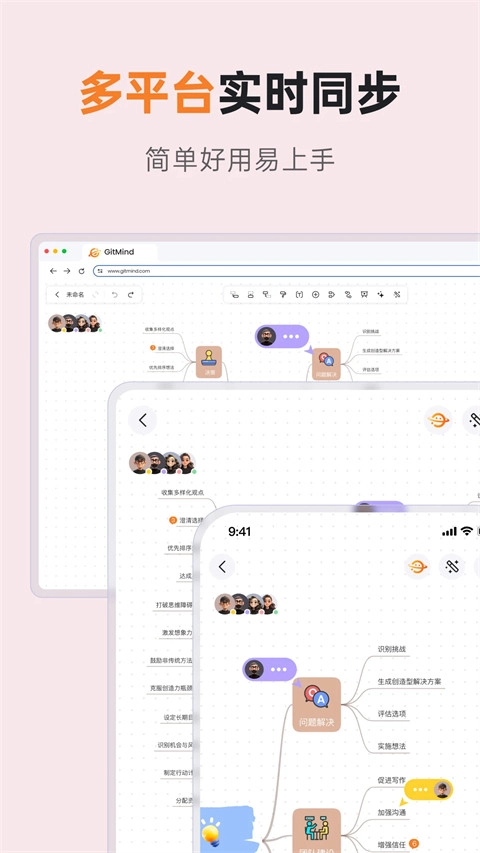 GitMind手机版图4