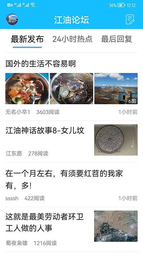 江油论坛最新免费版图2