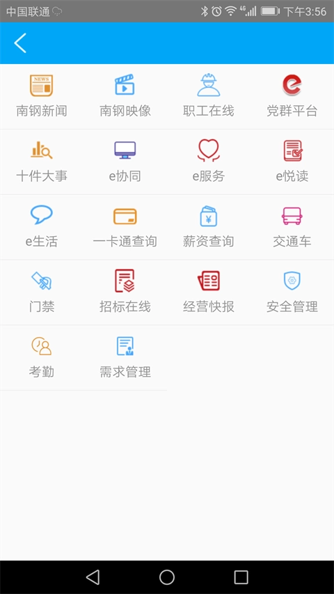 南钢e家官方正版图1
