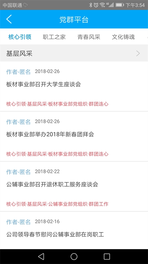 南钢e家官方正版图2