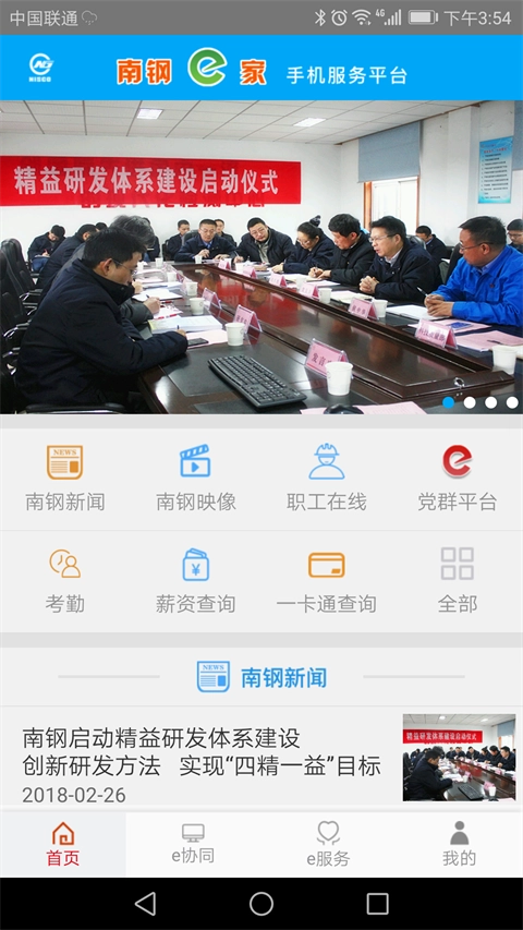 南钢e家官方正版图3
