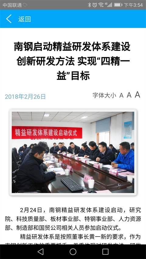 南钢e家官方正版图4
