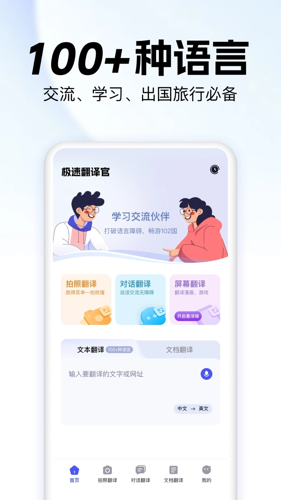 极速翻译官免费原版图4