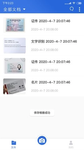全能扫描王无广告版图2