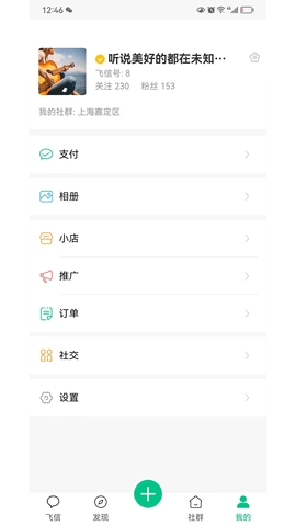 小飞信免费版图4